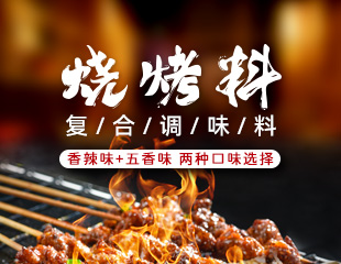 烧烤粉详情
