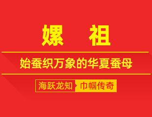 嫘祖：始蚕织万象，柔手启文明的华夏蚕母