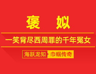 褒姒：无言承乱世，一笑背尽西周罪的千年冤女