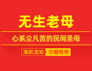 无生老母：怀慈盼归子，心系尘凡苦的民间圣母