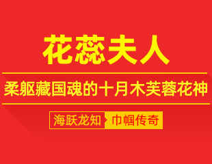 花蕊夫人：芙蓉拒霜立，柔躯藏国魂的十月木芙蓉花神