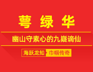 萼绿华：青衣踏夜至，幽山守素心的九嶷谪仙