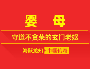 彭女：幽岩守素志，叩山感灵仙的蜀地贞修