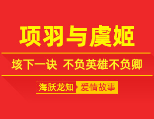 项羽与虞姬：垓下一诀，不负英雄不负卿